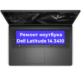 Замена материнской платы на ноутбуке Dell Latitude 14 3410 в Москве